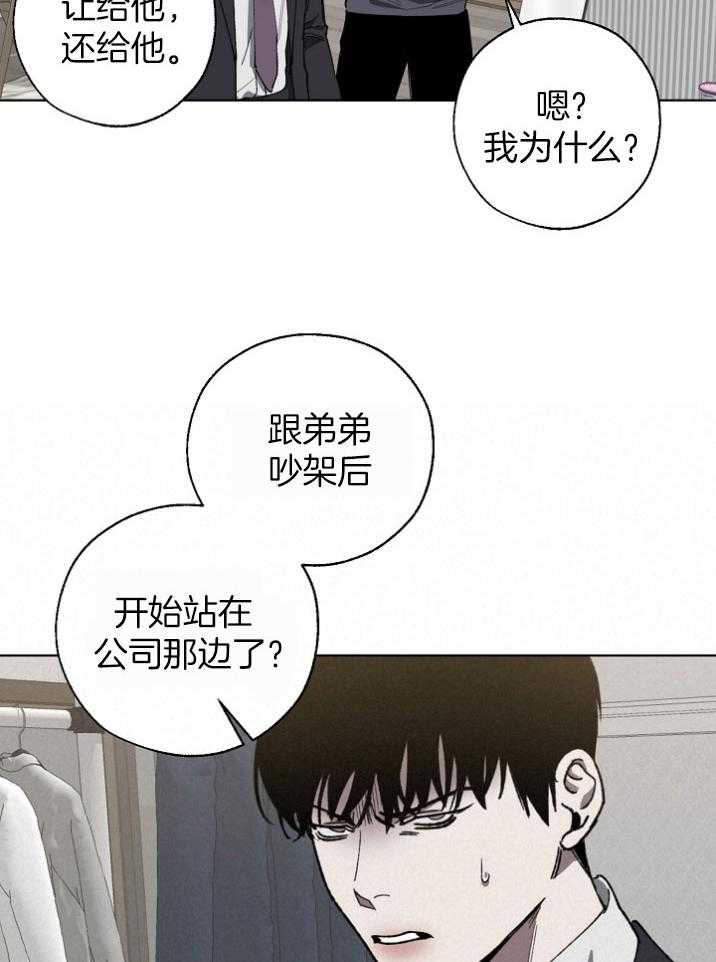 《互换深渊》漫画最新章节第13话 给予警告免费下拉式在线观看章节第【14】张图片