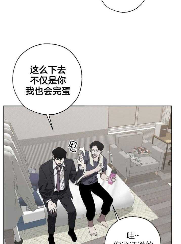 《互换深渊》漫画最新章节第13话 给予警告免费下拉式在线观看章节第【6】张图片