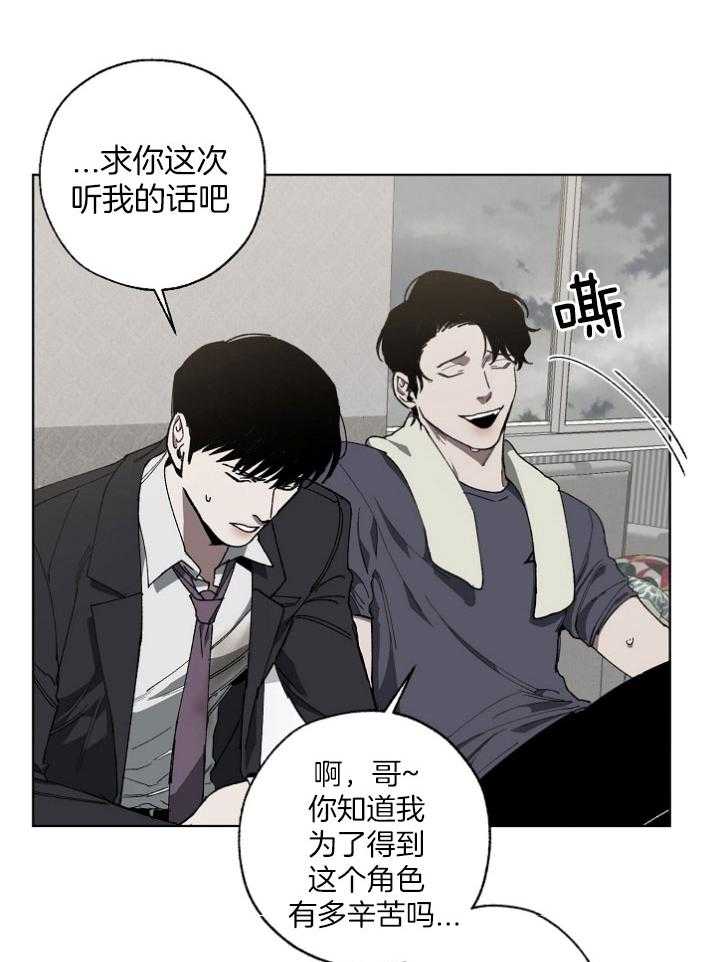 《互换深渊》漫画最新章节第13话 给予警告免费下拉式在线观看章节第【11】张图片