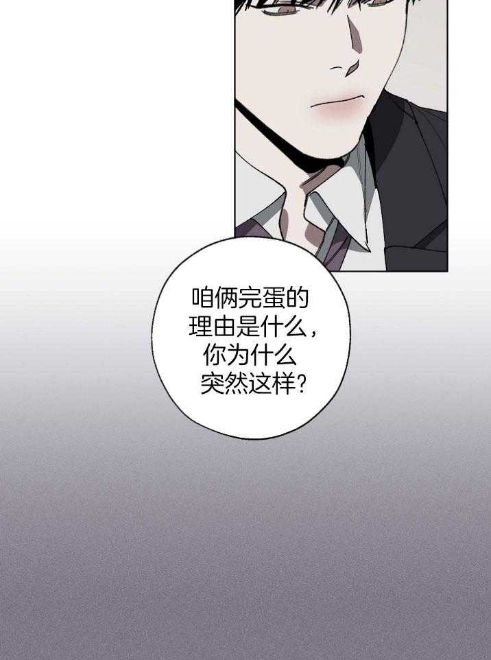 《互换深渊》漫画最新章节第13话 给予警告免费下拉式在线观看章节第【4】张图片