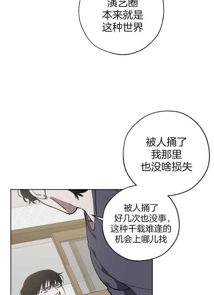 《互换深渊》漫画最新章节第14话 该死的人生免费下拉式在线观看章节第【17】张图片