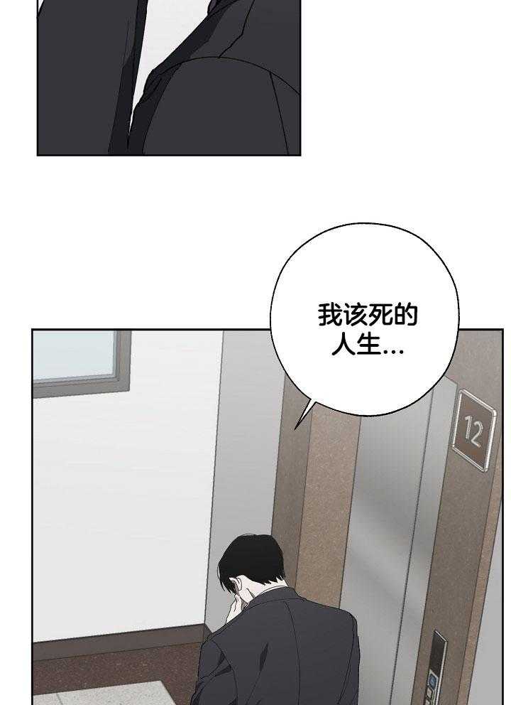 《互换深渊》漫画最新章节第14话 该死的人生免费下拉式在线观看章节第【2】张图片