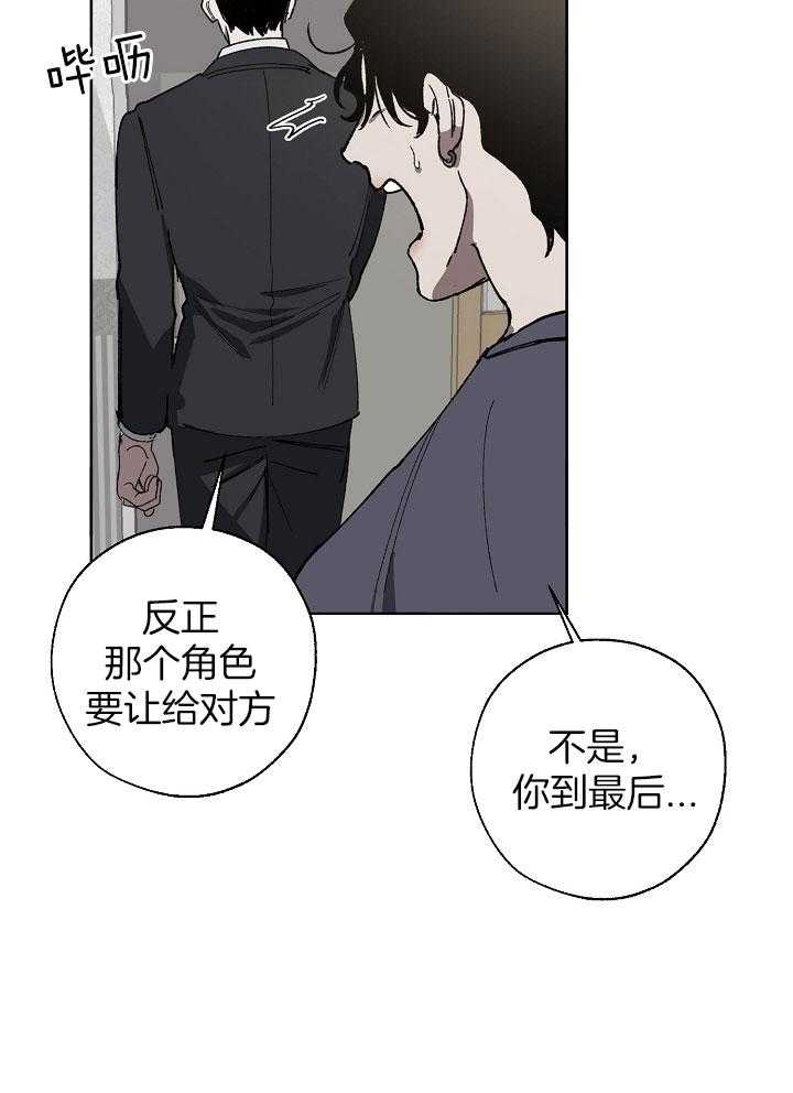 《互换深渊》漫画最新章节第14话 该死的人生免费下拉式在线观看章节第【9】张图片