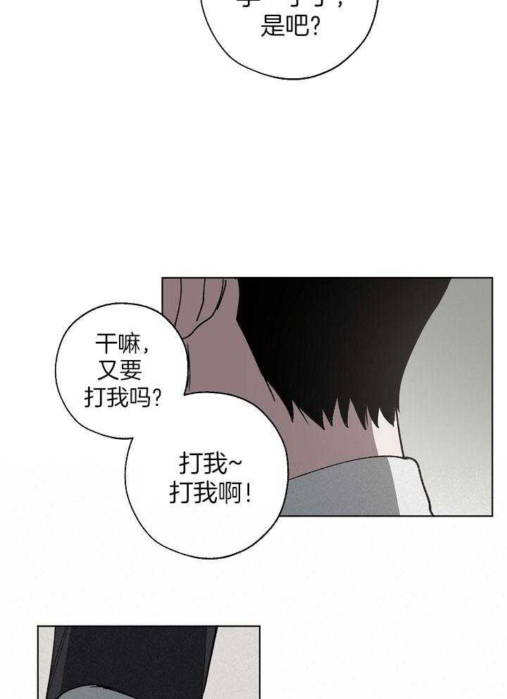 《互换深渊》漫画最新章节第14话 该死的人生免费下拉式在线观看章节第【12】张图片