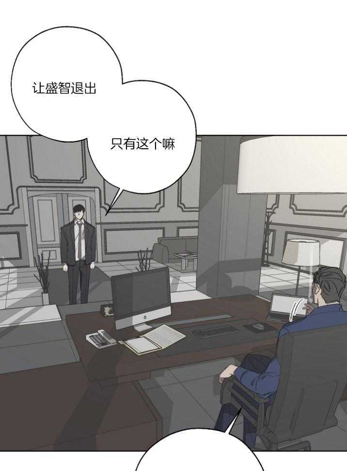 《互换深渊》漫画最新章节第15话 他的一己之见免费下拉式在线观看章节第【21】张图片