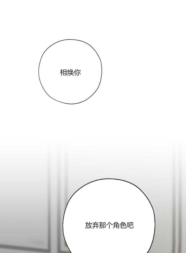 《互换深渊》漫画最新章节第15话 他的一己之见免费下拉式在线观看章节第【9】张图片