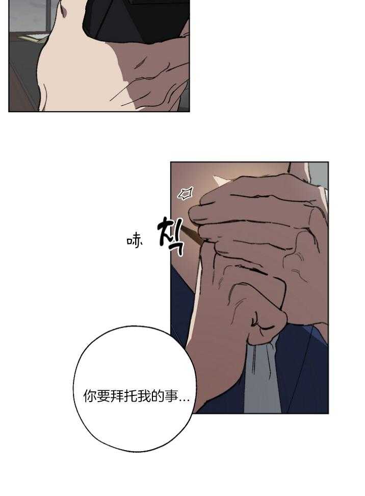 《互换深渊》漫画最新章节第15话 他的一己之见免费下拉式在线观看章节第【22】张图片