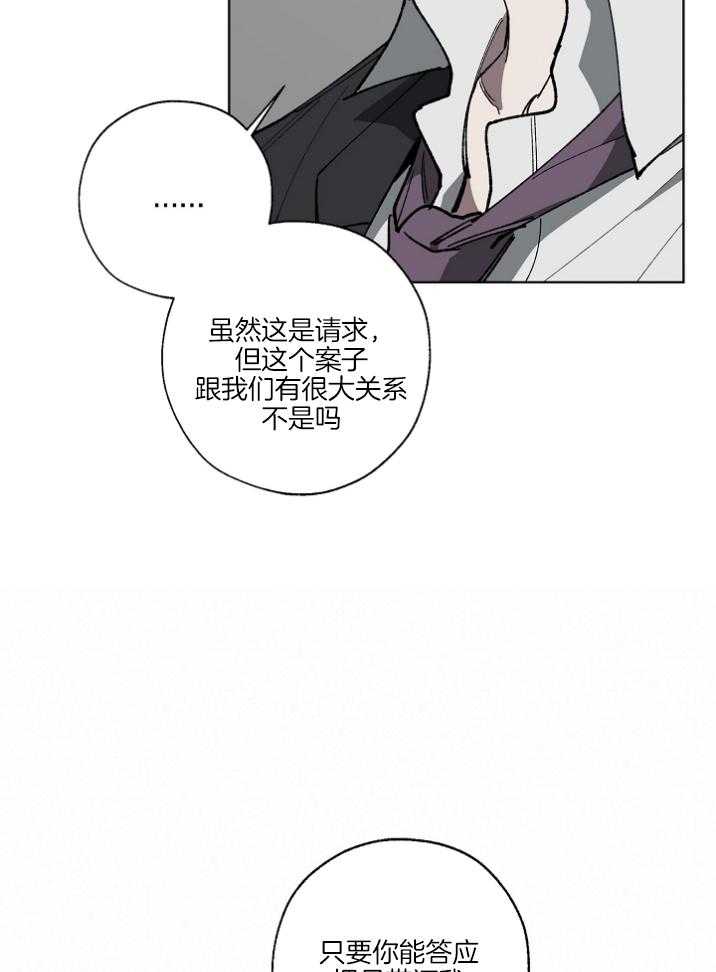 《互换深渊》漫画最新章节第15话 他的一己之见免费下拉式在线观看章节第【17】张图片