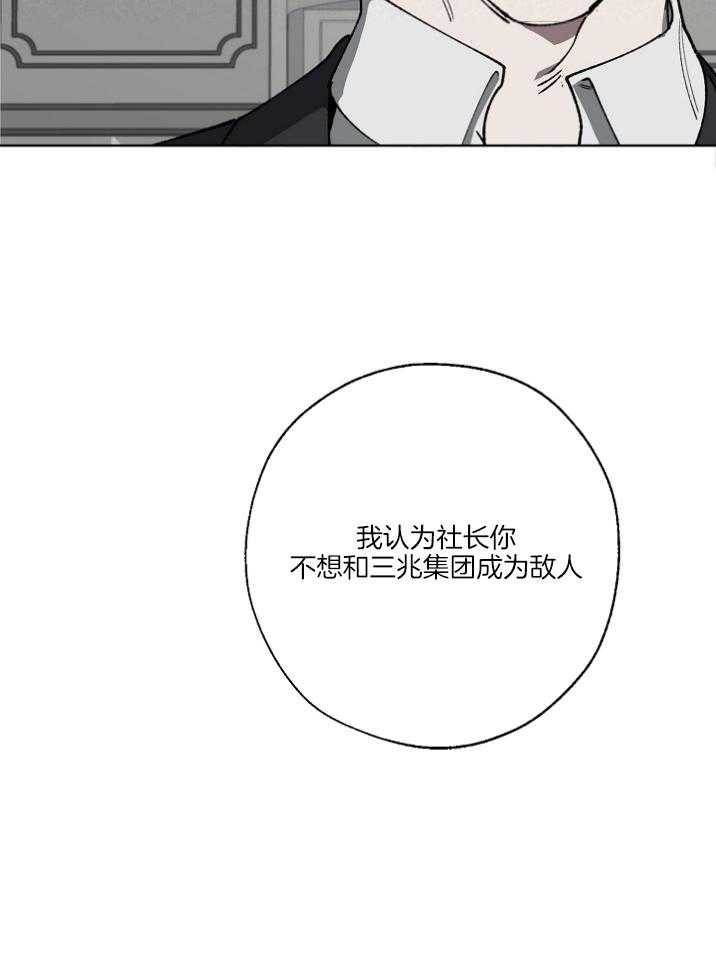 《互换深渊》漫画最新章节第15话 他的一己之见免费下拉式在线观看章节第【1】张图片