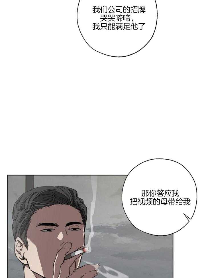 《互换深渊》漫画最新章节第15话 他的一己之见免费下拉式在线观看章节第【20】张图片