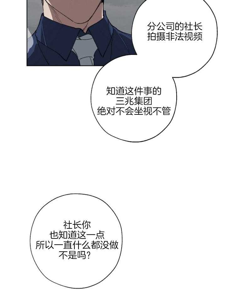 《互换深渊》漫画最新章节第16话 太可惜了免费下拉式在线观看章节第【28】张图片