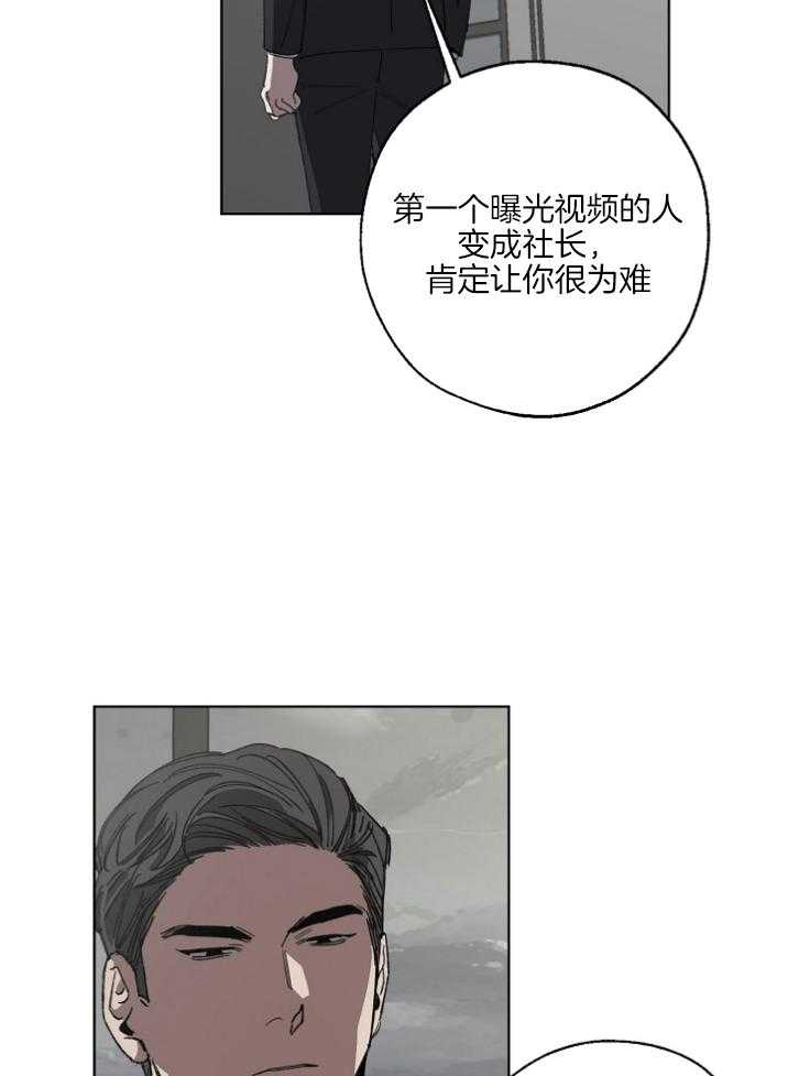 《互换深渊》漫画最新章节第16话 太可惜了免费下拉式在线观看章节第【29】张图片