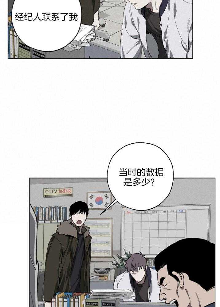 《互换深渊》漫画最新章节第17话 自身难保免费下拉式在线观看章节第【4】张图片