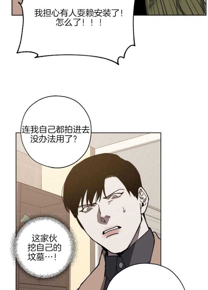 《互换深渊》漫画最新章节第20话 负责解释免费下拉式在线观看章节第【5】张图片