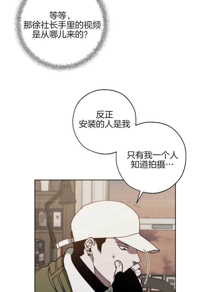 《互换深渊》漫画最新章节第20话 负责解释免费下拉式在线观看章节第【3】张图片