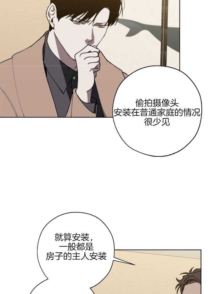 《互换深渊》漫画最新章节第20话 负责解释免费下拉式在线观看章节第【23】张图片