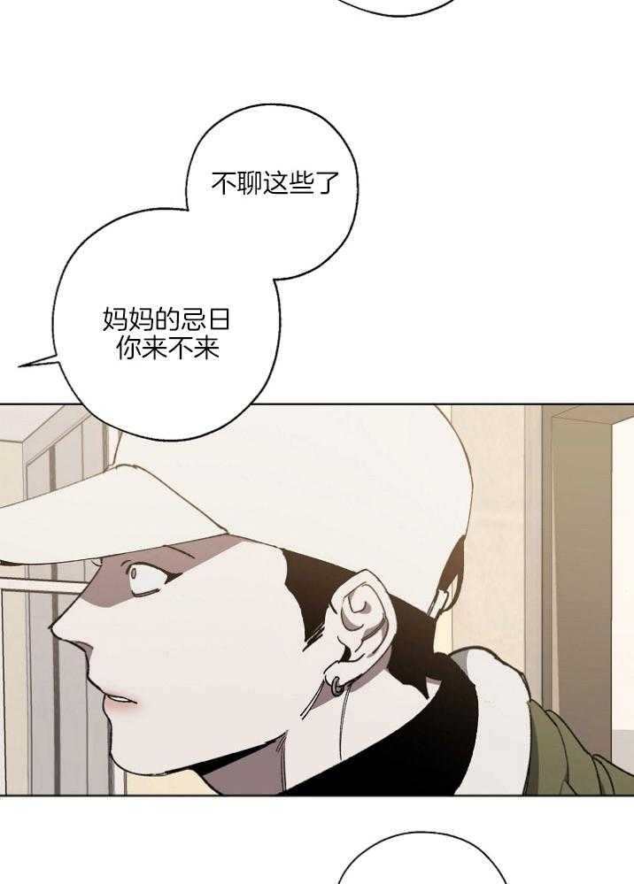 《互换深渊》漫画最新章节第21话 无理取闹免费下拉式在线观看章节第【23】张图片