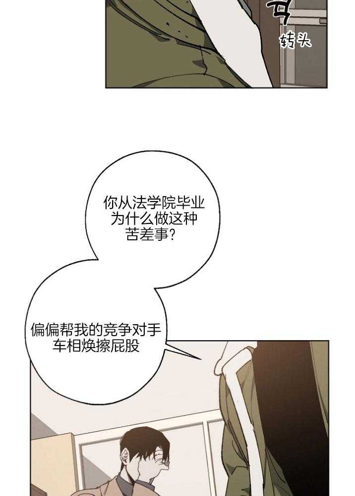 《互换深渊》漫画最新章节第21话 无理取闹免费下拉式在线观看章节第【6】张图片