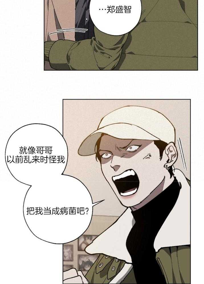 《互换深渊》漫画最新章节第21话 无理取闹免费下拉式在线观看章节第【13】张图片