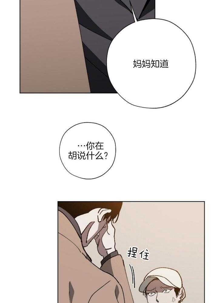 《互换深渊》漫画最新章节第21话 无理取闹免费下拉式在线观看章节第【11】张图片