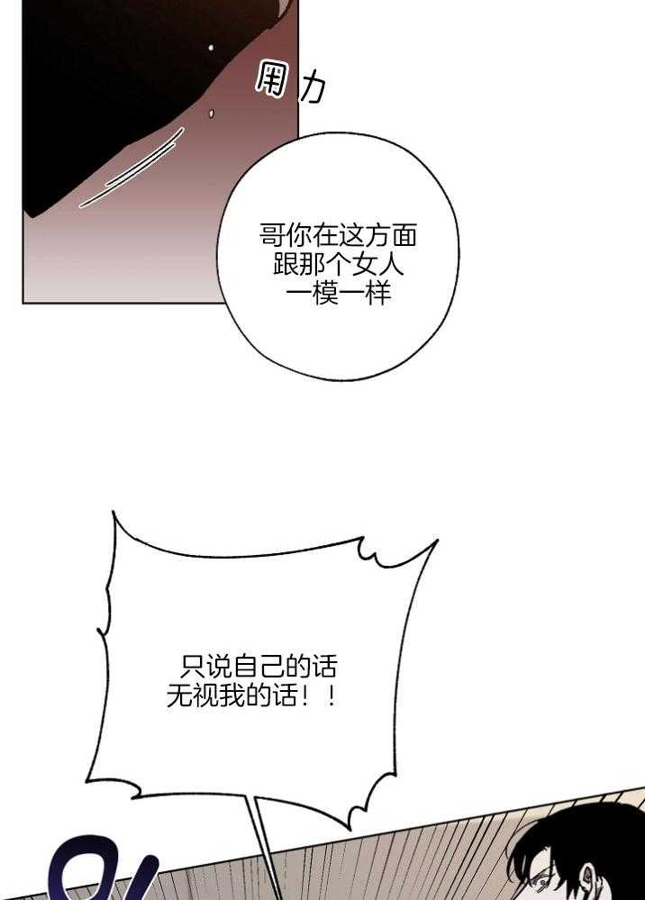 《互换深渊》漫画最新章节第21话 无理取闹免费下拉式在线观看章节第【18】张图片