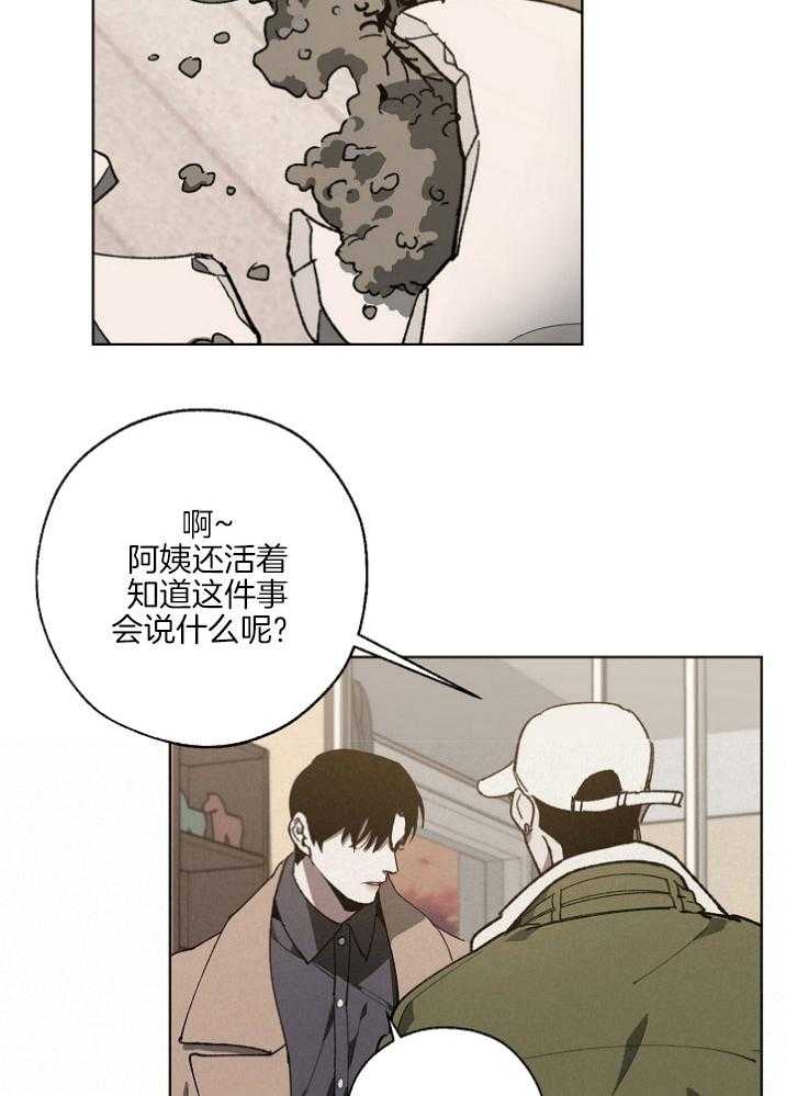 《互换深渊》漫画最新章节第21话 无理取闹免费下拉式在线观看章节第【14】张图片