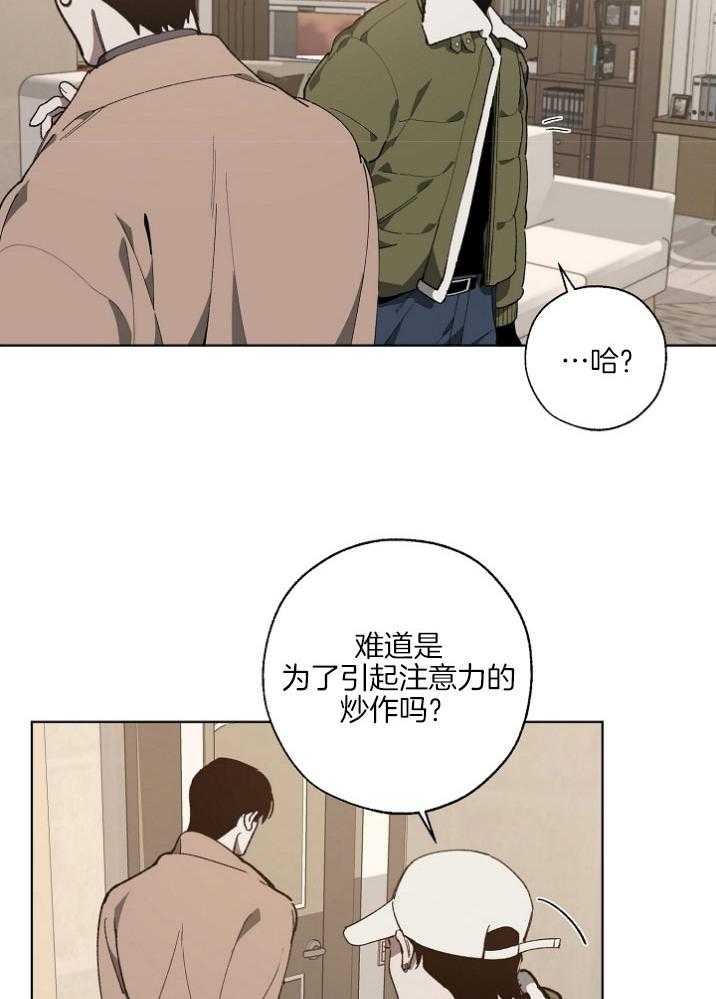 《互换深渊》漫画最新章节第21话 无理取闹免费下拉式在线观看章节第【4】张图片