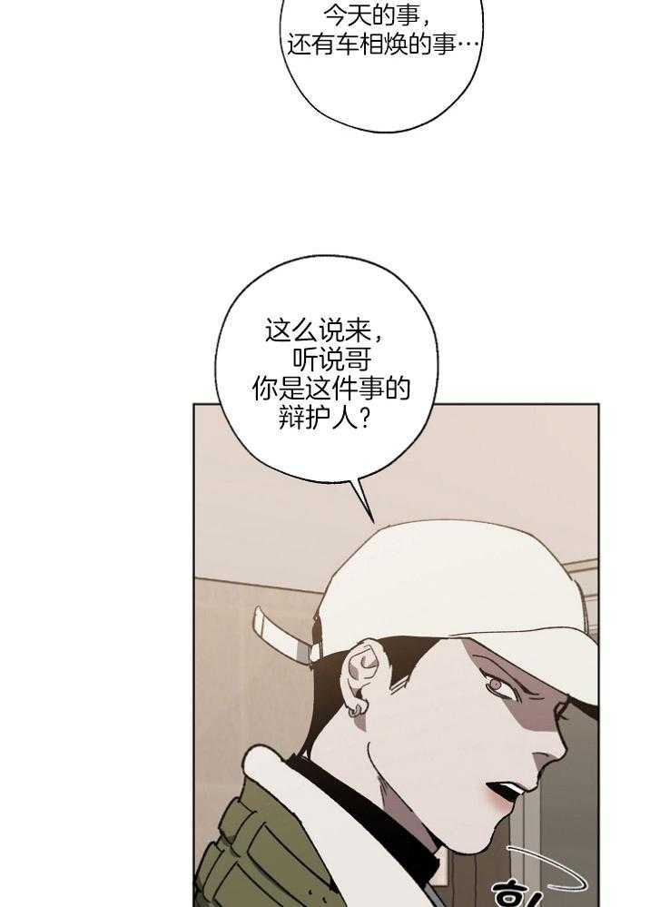 《互换深渊》漫画最新章节第21话 无理取闹免费下拉式在线观看章节第【7】张图片