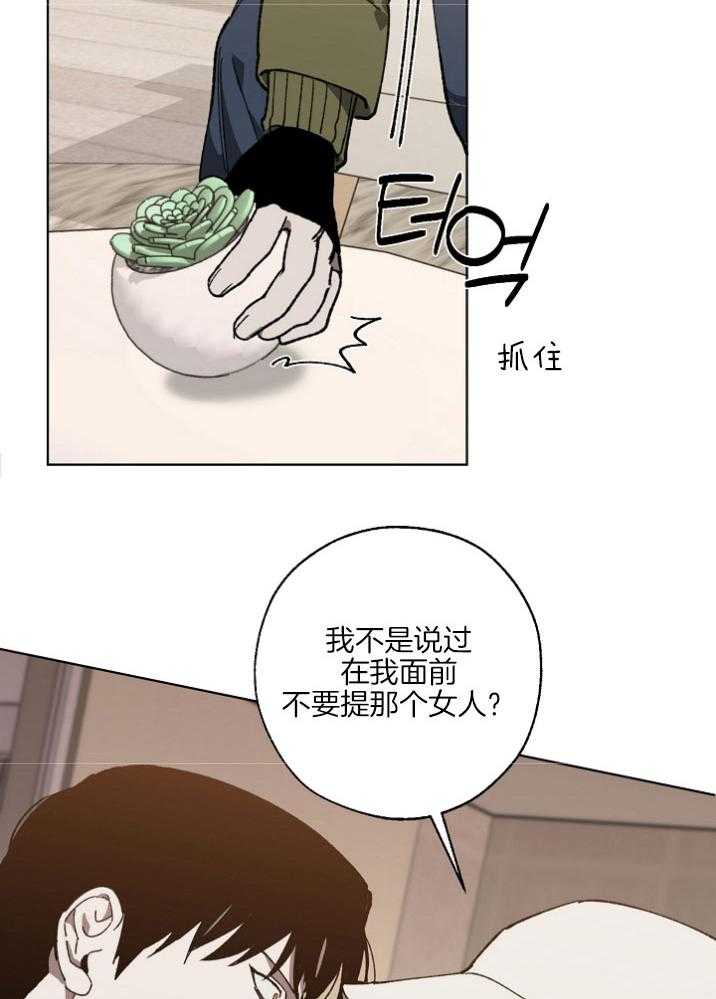 《互换深渊》漫画最新章节第21话 无理取闹免费下拉式在线观看章节第【20】张图片