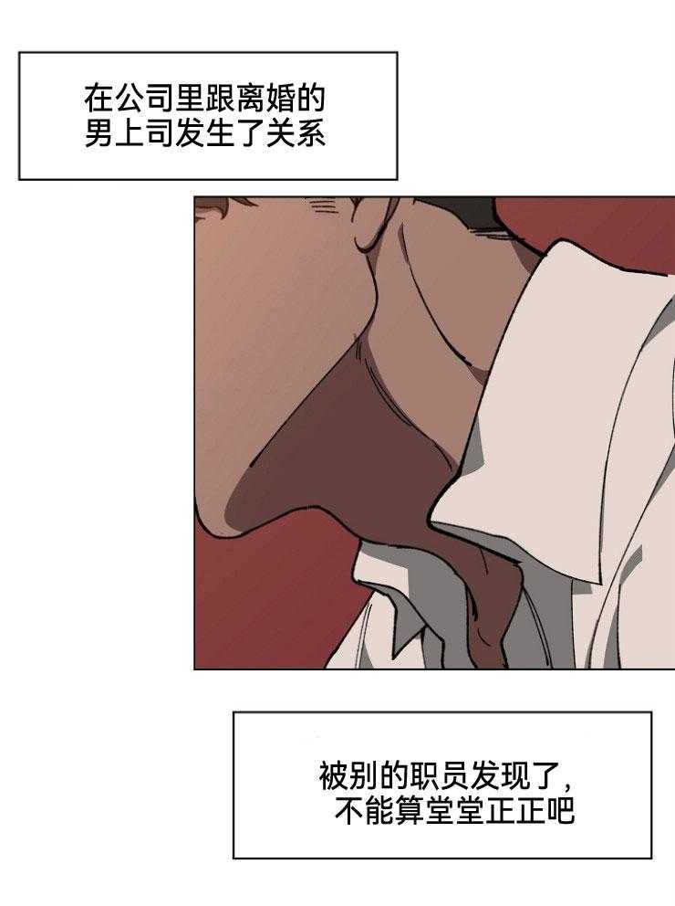 《互换深渊》漫画最新章节第23话 从高处跌落免费下拉式在线观看章节第【10】张图片