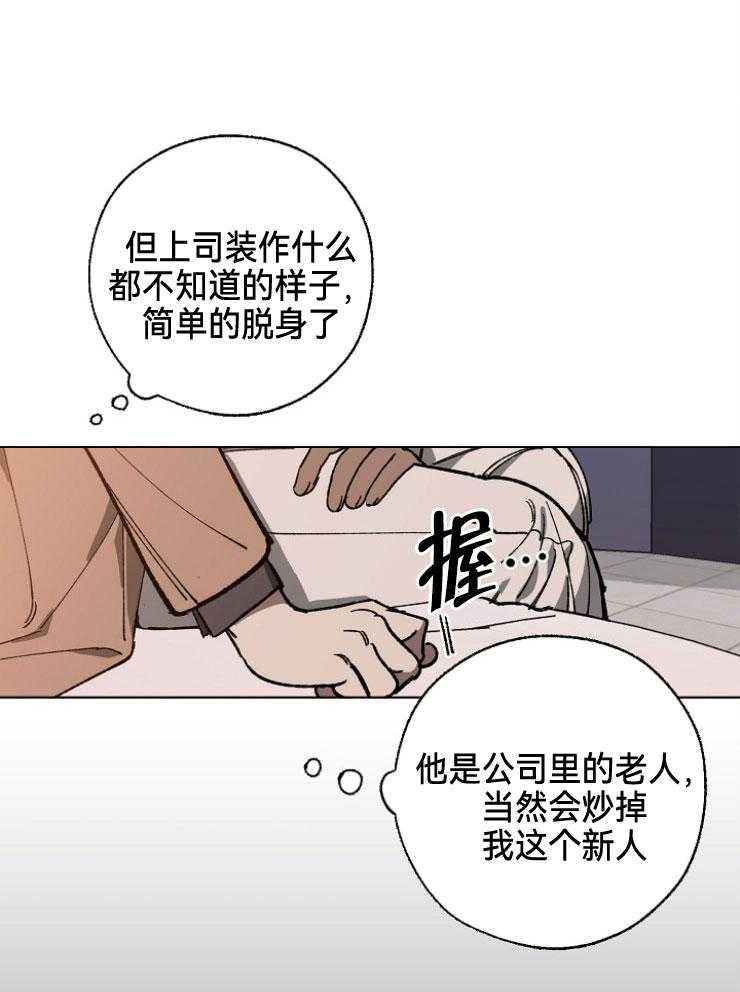 《互换深渊》漫画最新章节第23话 从高处跌落免费下拉式在线观看章节第【9】张图片