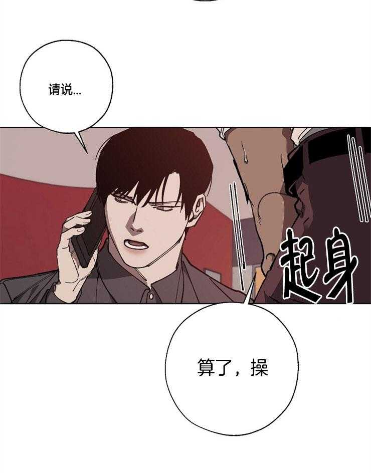 《互换深渊》漫画最新章节第24话 分心免费下拉式在线观看章节第【12】张图片