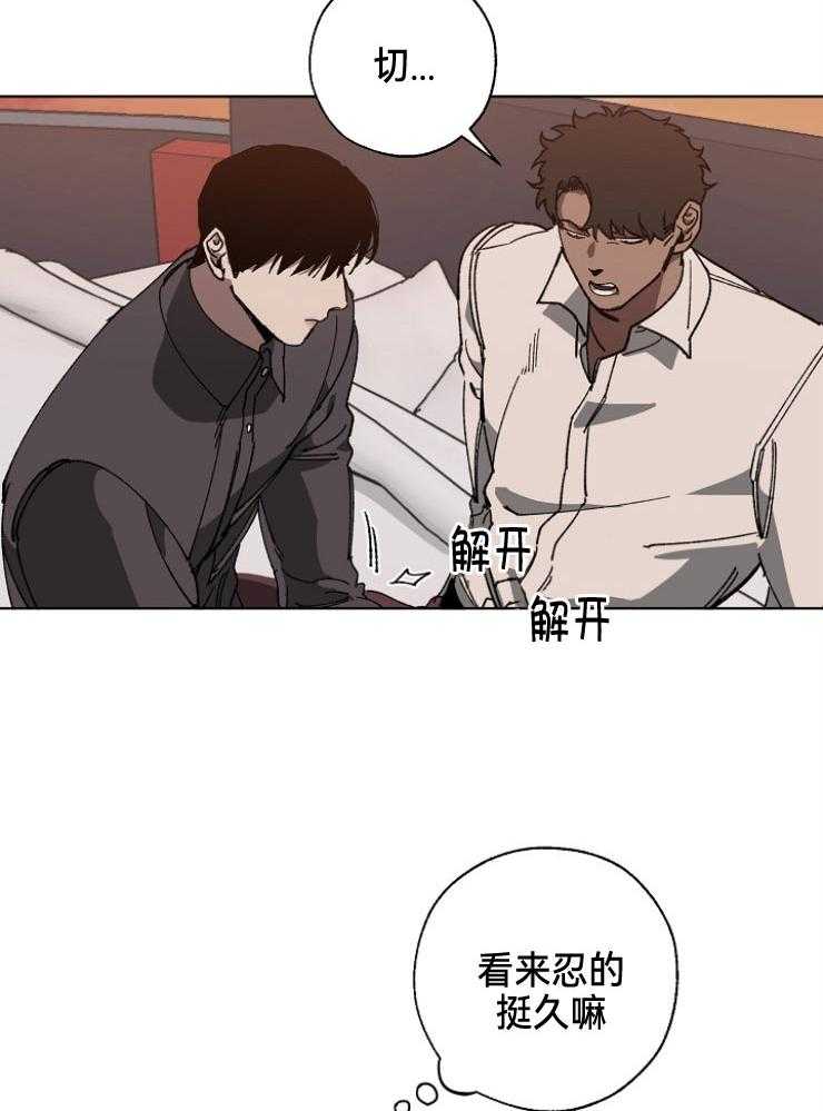 《互换深渊》漫画最新章节第24话 分心免费下拉式在线观看章节第【18】张图片