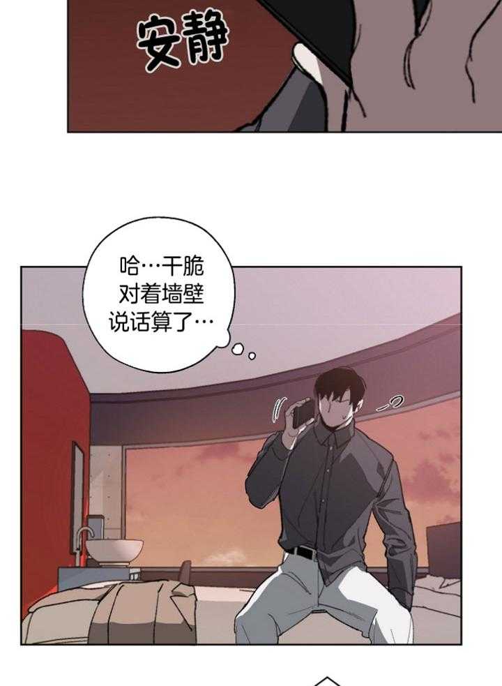 《互换深渊》漫画最新章节第25话 我很想见你免费下拉式在线观看章节第【22】张图片