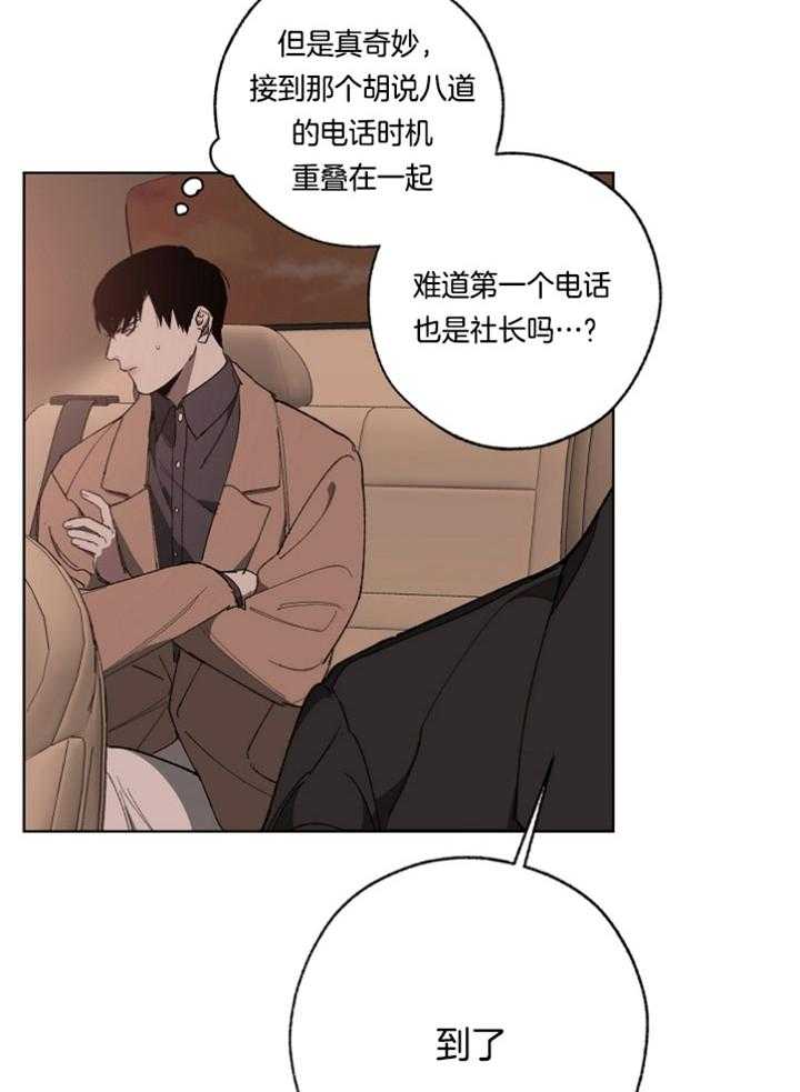 《互换深渊》漫画最新章节第25话 我很想见你免费下拉式在线观看章节第【14】张图片