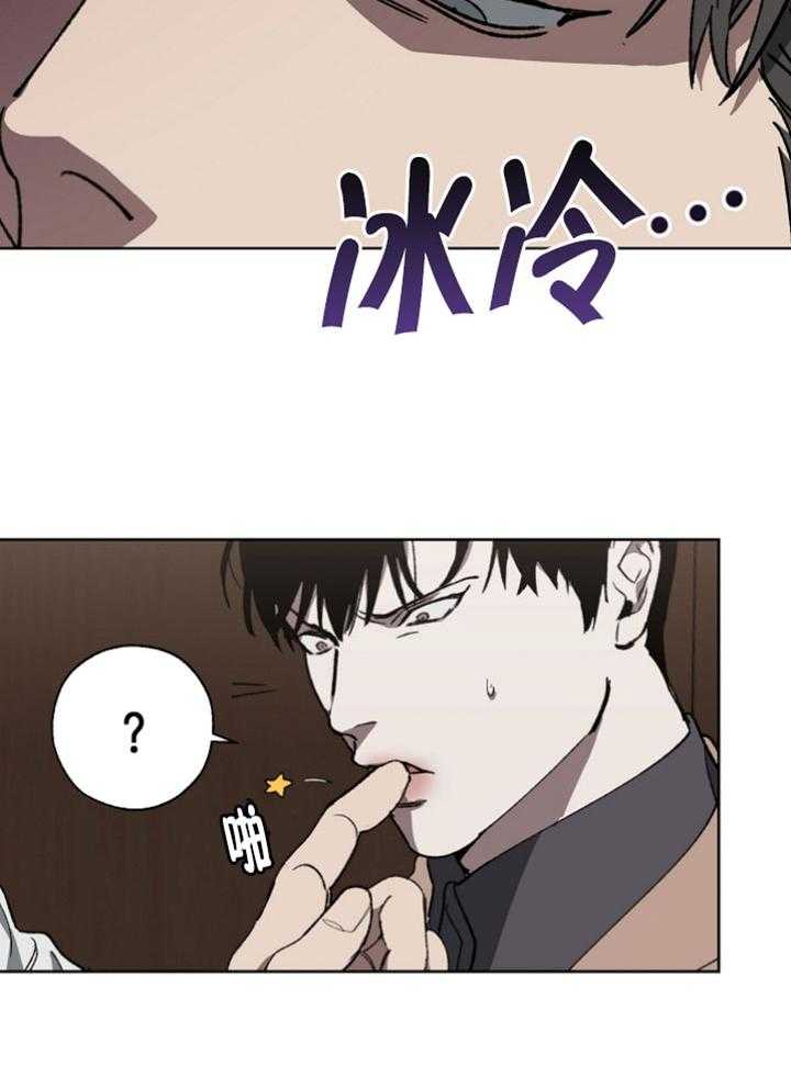 《互换深渊》漫画最新章节第26话 迁怒免费下拉式在线观看章节第【4】张图片