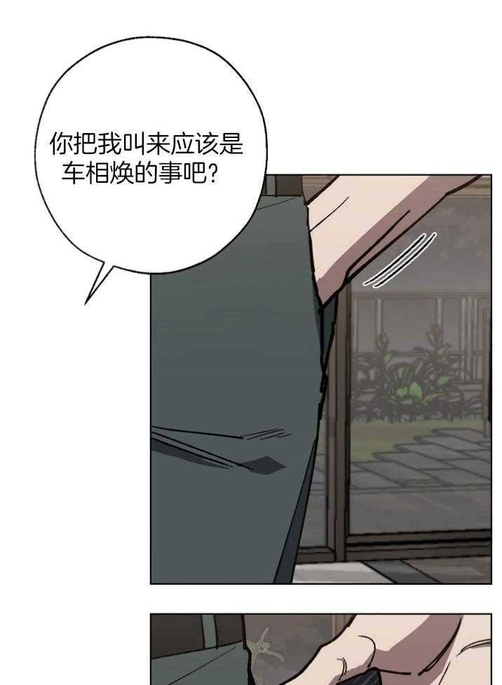 《互换深渊》漫画最新章节第27话 让人惊愕的提议免费下拉式在线观看章节第【15】张图片