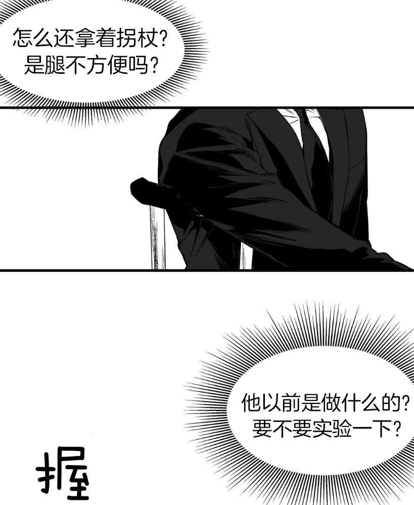 《寸步难行》漫画最新章节第10话 10_试探免费下拉式在线观看章节第【30】张图片