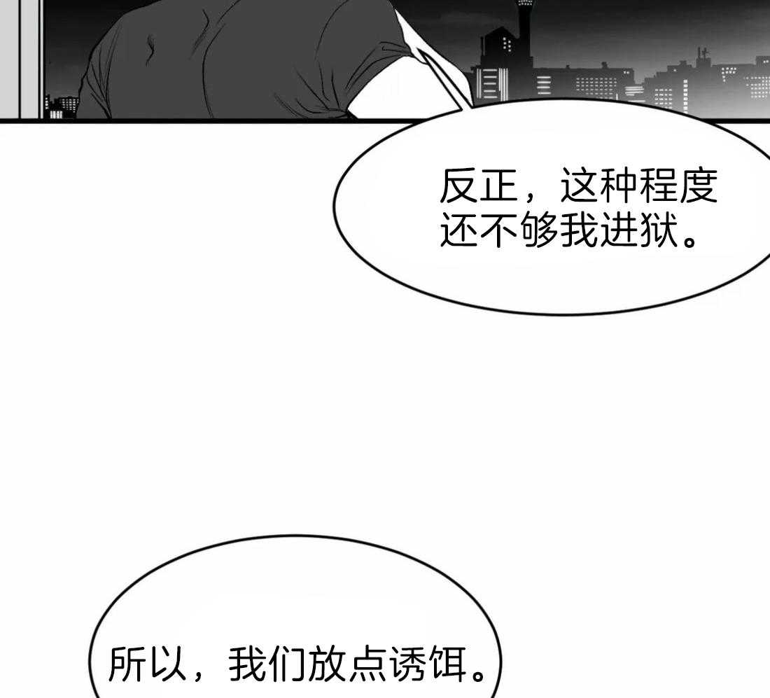 《寸步难行》漫画最新章节第15话 15_诱饵免费下拉式在线观看章节第【41】张图片