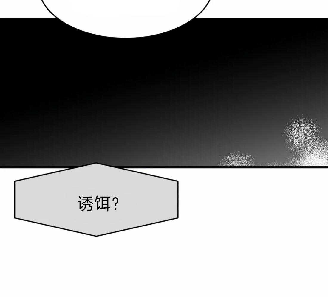 《寸步难行》漫画最新章节第15话 15_诱饵免费下拉式在线观看章节第【40】张图片