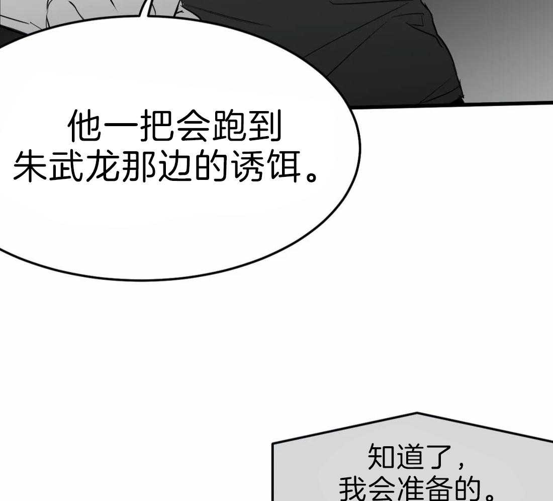 《寸步难行》漫画最新章节第15话 15_诱饵免费下拉式在线观看章节第【37】张图片