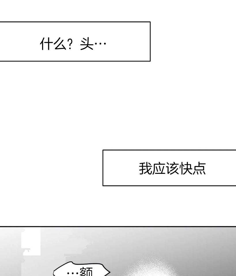 《寸步难行》漫画最新章节第29话 要快点免费下拉式在线观看章节第【3】张图片