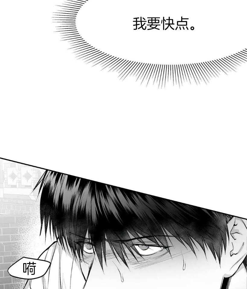 《寸步难行》漫画最新章节第29话 要快点免费下拉式在线观看章节第【10】张图片