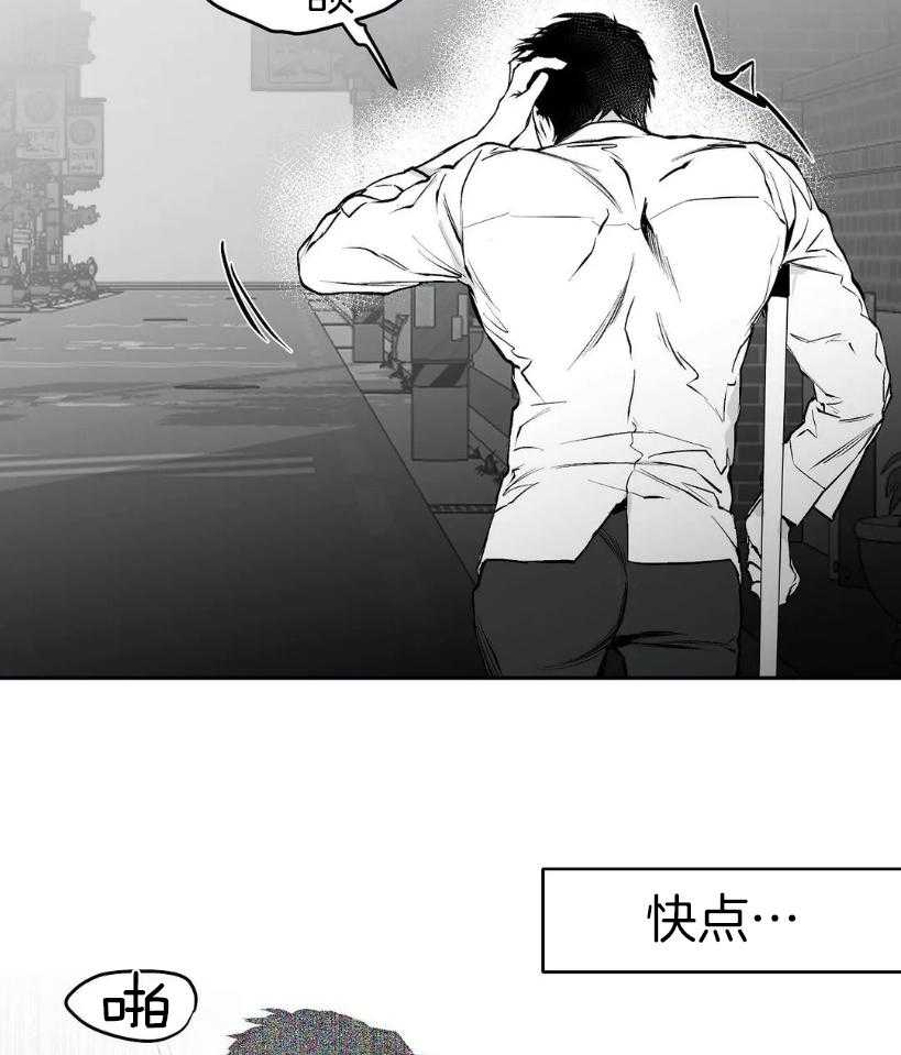 《寸步难行》漫画最新章节第29话 要快点免费下拉式在线观看章节第【2】张图片