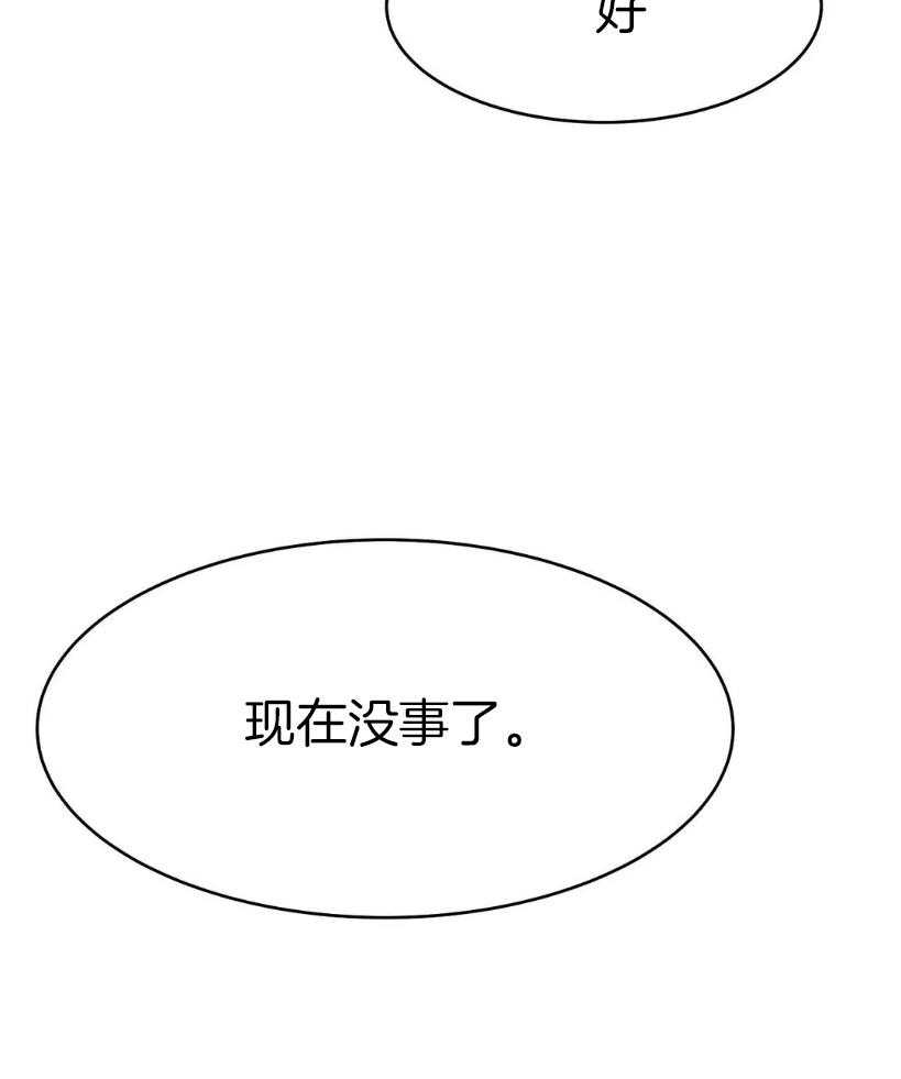 《寸步难行》漫画最新章节第31话 现在没事了免费下拉式在线观看章节第【19】张图片