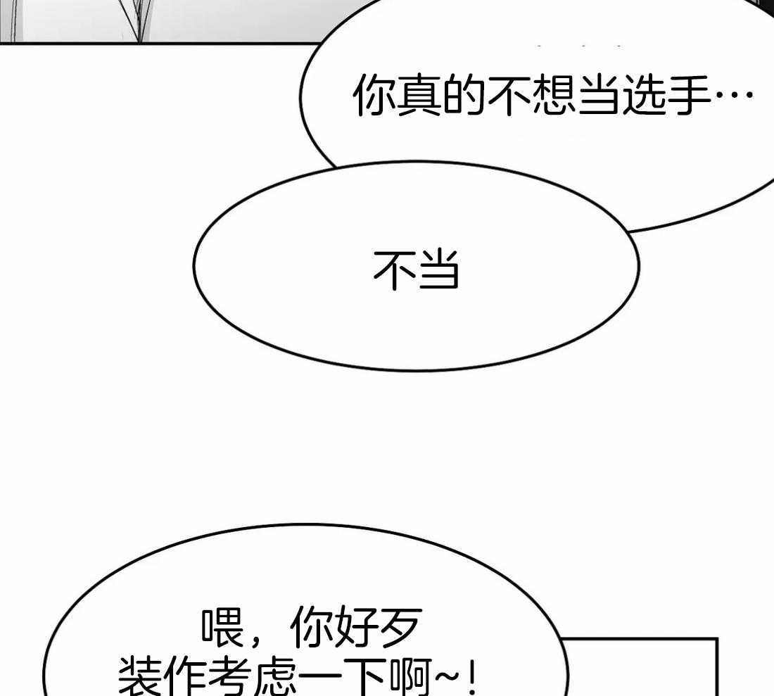 《寸步难行》漫画最新章节第40话 先去洗了免费下拉式在线观看章节第【33】张图片