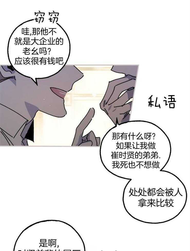 《我把男神兄弟给睡了》漫画最新章节第1话 1_不知名的感情免费下拉式在线观看章节第【22】张图片