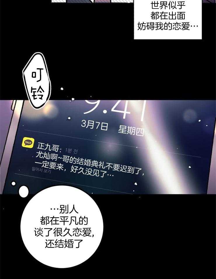 《我把男神兄弟给睡了》漫画最新章节第2话 2_总是被渣免费下拉式在线观看章节第【16】张图片