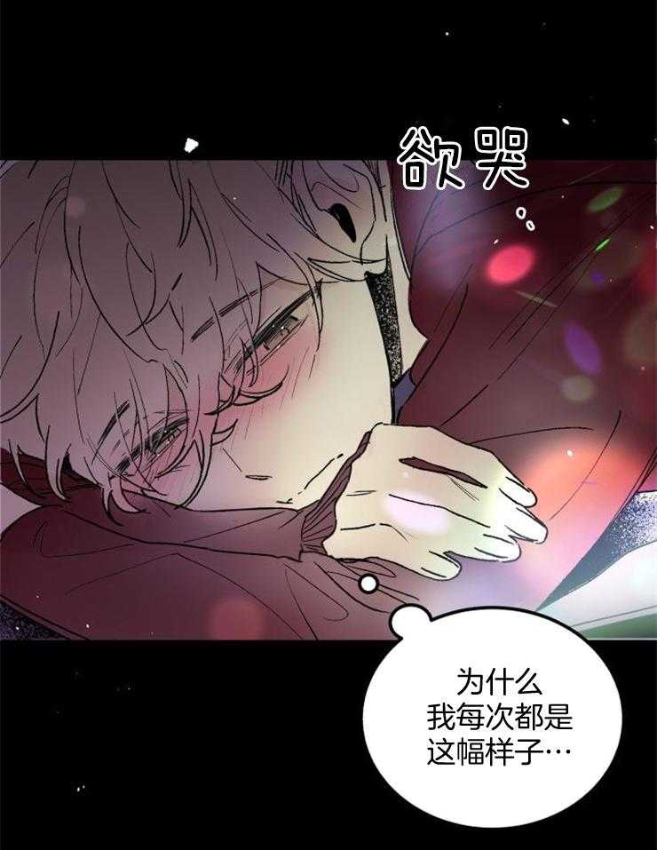 《我把男神兄弟给睡了》漫画最新章节第2话 2_总是被渣免费下拉式在线观看章节第【15】张图片