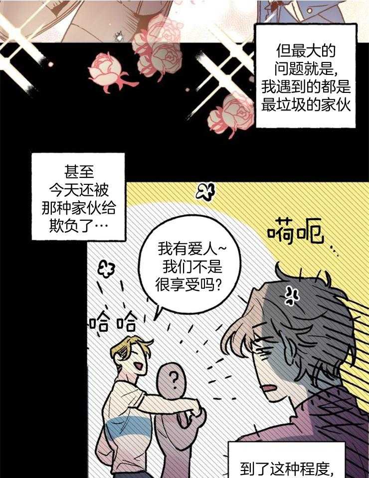 《我把男神兄弟给睡了》漫画最新章节第2话 2_总是被渣免费下拉式在线观看章节第【17】张图片